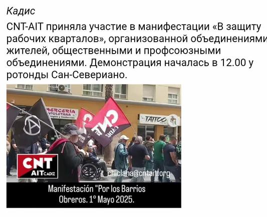 CNT AIT Cádiz
CNT AIT Chiclana

Crónica Primero de Mayo, 2025. Día Internacional de la Clase Trabajadora.