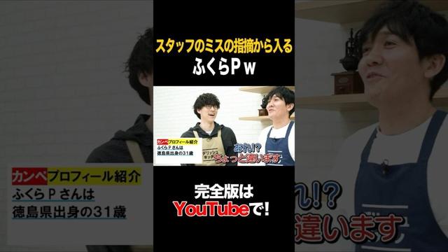 スタッフのミスの指摘から入るふくらPw #ふくらP #タイムマシーン3号 #shorts