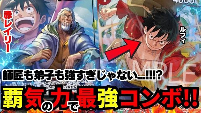 【赤レイリー】修行の成果を経て圧倒的強さを手に入れた男!!!?ありえんくらいぶん回る!!!!【ワンピカード】