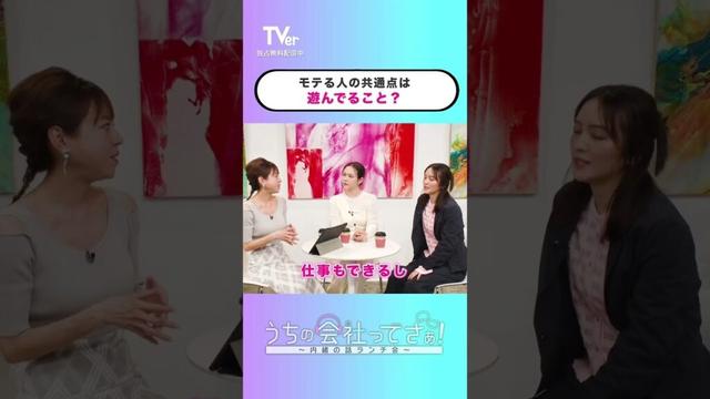 女の子が沼るやつですね🤔☁️『#うちの会社ってさぁ！～内緒の話ランチ会～』🏢🤭#TVer 独占配信中！#村重杏奈 #高橋真麻 #岡田結実