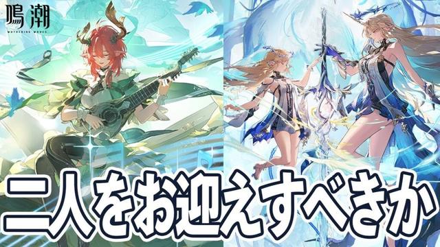 【緊急】新情報？！Ver2.3後半ガチャ考察！【鳴潮】