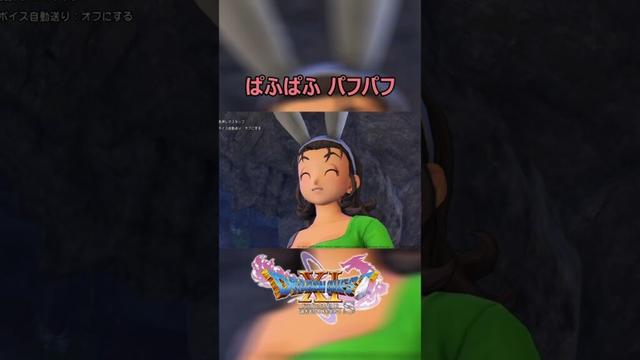 24 ドラクエ11S パフパフ ドラゴンクエスト11S ぱふぱふ DQ11S 天空の古戦場 バニーガール バンジージャンプ 声優 マルティナ役 CV 小清水 亜美 #shorts