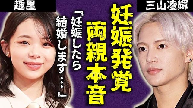 趣里のできちゃった結婚が明らかに！三山凌輝が妊娠させた理由に一同驚愕...1 億円詐欺の結婚詐欺師の実態も暴露...