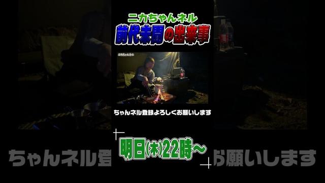 【ニカの奇行】しなを山奥に置き去りに！？