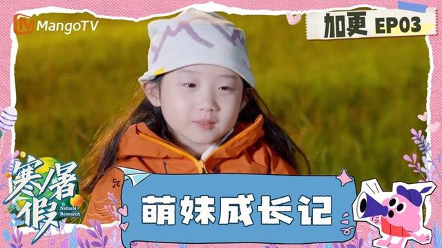【FULL】加更第3期：萌妹叶子绮的成长奇遇记 | 寒暑假 暑假篇 Natural Research · Summer Vacation | MangoTV Family