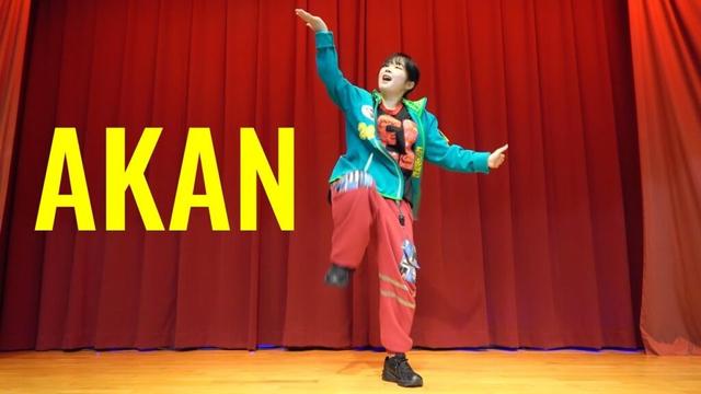 Aぇ! group「AKAN」ダンス 踊ってみた Dance Cover 正門良規 末澤誠也 草間リチャード敬太 小島健 佐野晶哉（敬称略）1st ALBUM『D.N.A』Ayumu Imazu提供曲