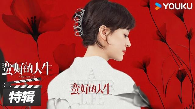 ENGSUB【胡曼黎单人cut】(一）🤩胡曼黎乘风破浪，做自己人生的大女主！| 蛮好的人生 A Better Life | 孙俪/董子健/胡杏儿/高鑫 | 都市剧情片 | 优酷华语剧场