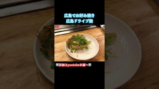 広島グルメを堪能！広島観光で広島市へ！ #旅行vlog #広島旅行 #広島観光 #広島県