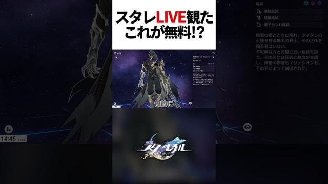 好きなスターレイルLIVE2025曲発表ホヨクリ【崩壊スターレイル】#shorts