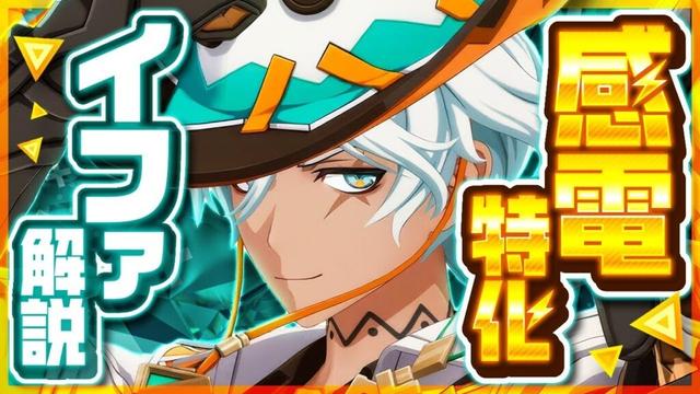 【原神】新星4キャラ「イファ」解説！チャスカ級の探索性能きた！【げんしん】
