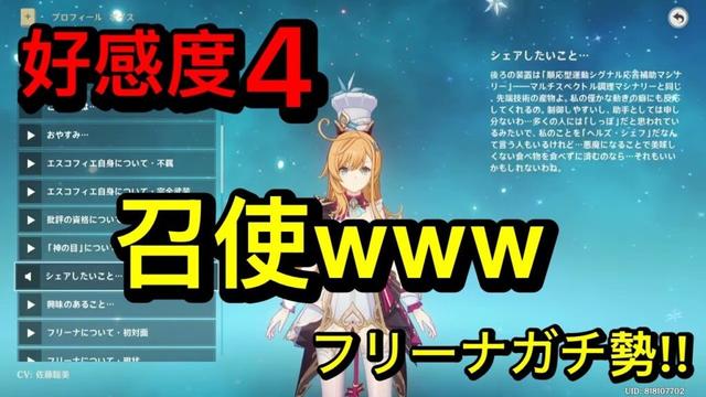 【原神】エスコフィエ（CV:佐藤聡美）ボイス集［好感度0～4］