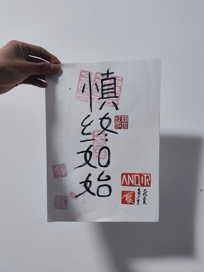 In the middle of a word, it says, "Be careful to reach the finish line as at the beginning."(慎终如始)