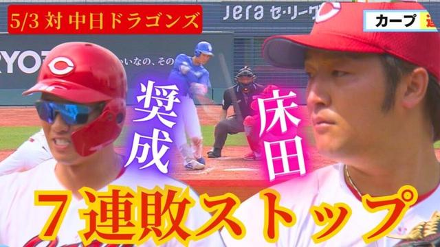 【圧巻完封勝利】床田寛樹が0奪三振で中日打線をシャットアウト！今季3勝目🔥