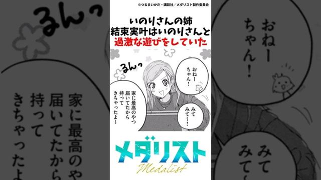 【メダリスト】結束実叶の雑学①#メダリスト #結束実叶 #狼嵜光 #光ちゃん #夜鷹純 #漫画 #結束いのり #アニメ #鴗鳥慎一郎 #理鳳 #ミケちゃん #雑学 #すずちゃん