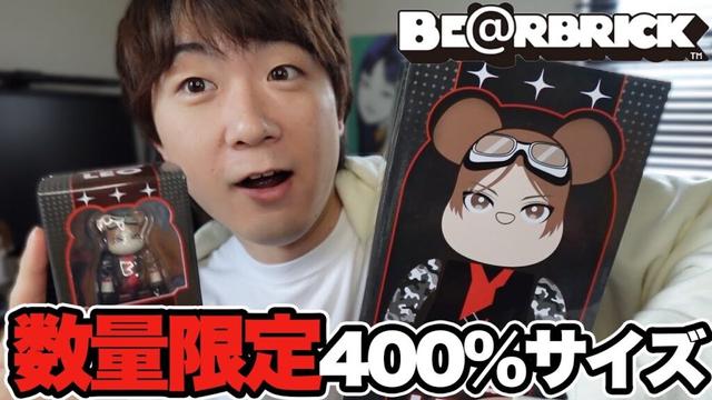 【開封】山田涼介×ベアブリック! 400%サイズの迫力すごい！！シリアルナンバーあり！？