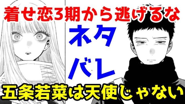 【ネタバレ注意】「着せ恋」の五条若菜の過大評価に対して、お気持ち表明してみる【その着せ替え人形は恋をする】【ぼっちちゃんや凛太郎くんやモニカ・エヴァレットと同じでは？】【アニメ3期までやらなきゃダメ】