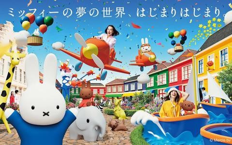 Miffy Wonder Square opening this june: Celebrating 70 years of the beloved character at Huis Ten Bosch