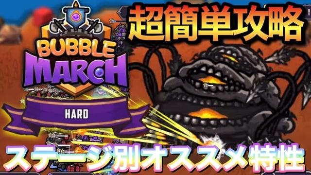 【BUBBLE MARCH】ハードモード全ステージ超簡単攻略！初手を押さえるだけ！【勝利の女神NIKKE】