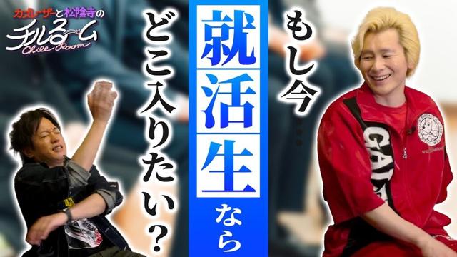 【まさか】カズレーザー、コアラマットレスに就職？！#240
