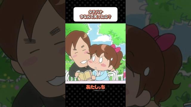 「タチバナ今なんで笑ったの？」 | あたしンち