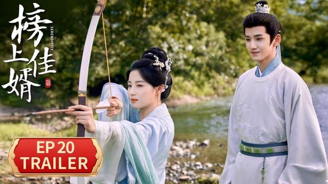 EP20预告：简明舒祈福陆徜高中会元【榜上佳婿 Serendipity】 #王子奇 #卢昱晓