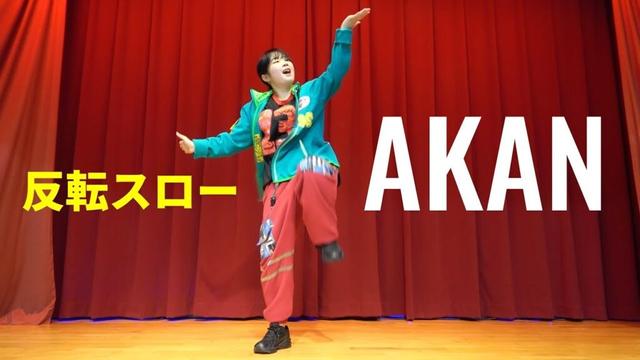 Aぇ! group「AKAN」ダンス 反転スロー Dance Practice Mirror & Slow 正門良規 末澤誠也 草間リチャード敬太 小島健 佐野晶哉（敬称略）アルバム『D.N.A』