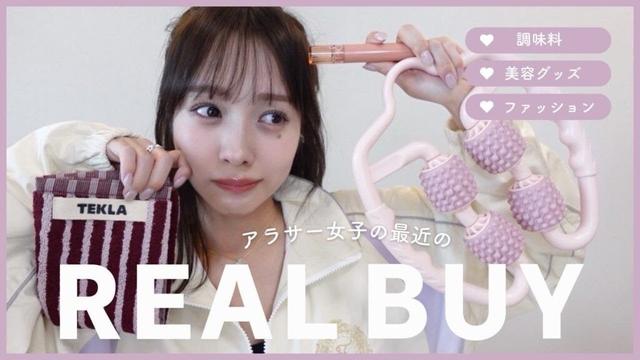アラサー女子のリアル購入品💞調味料/美容グッズ/ファッション👗【花粉症すぎた日】