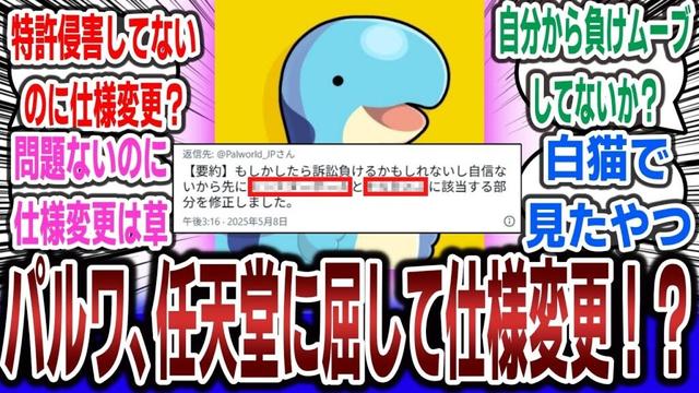 任天堂に訴訟されたパルワールド、ついに屈してしまう！？「●●●を投げる仕様」と「モンスターで●●する仕様」を変更に！？【ネットの反応集】【PALWORLD】 | ポケットペア ポケモン