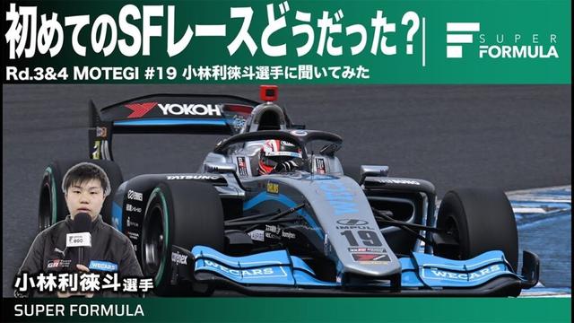 たくさんのオーバーテイクを見せたデビュー戦！小林利徠斗選手にRd3-4 MOTEGIについてインタビューしてみた！