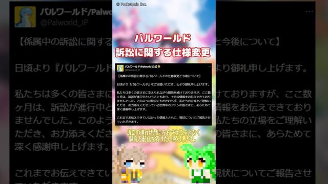 パルワールド　訴訟に関する仕様変更！ #パルワールド #palworld