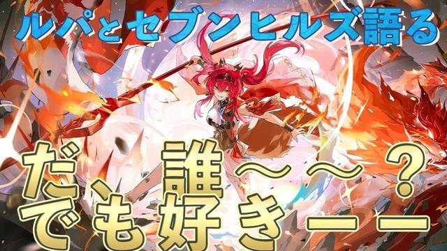 【鳴潮】Ver2.4実装キャラ！？「ルパ」とセブンヒルズを語る動画【めいちょう】