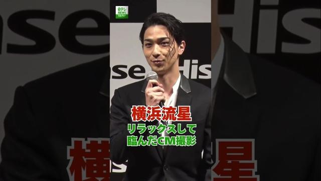 【横浜流星】リラックスして臨んだCM撮影  #横浜流星  #shorts