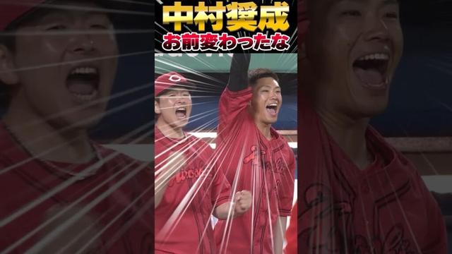 カープ中村奨成(絶好調)に代打！野間峻祥がタイムリーを打った時の奨成の表情ｗｗｗ #中村奨成 #野間峻祥 #カープ