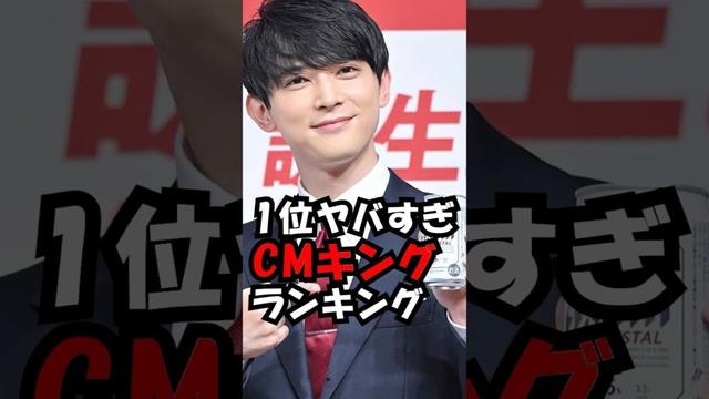 最新CMキングランキング！推定収入