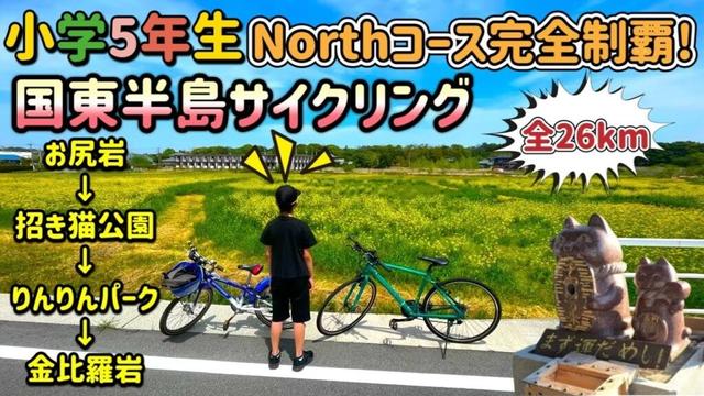 ＧＷに国東半島サイクリングいってみた！