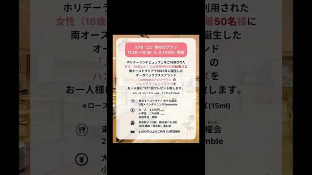 5/10限定プラン！ジュリークのハンドクリームをプレゼントいたします🎁#母の日 #母の日プレゼント #ビュッフェ #ホテルビュッフェ #ランチビュッフェ