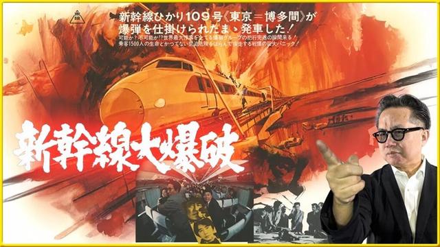 【リバイバル上映！】『新幹線大爆破』を映画評論家 松崎健夫が解説！ そえまつ映画館 #229    【公開50周年記念】
