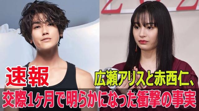 広瀬アリスと赤西仁、交際1ヶ月で明らかになった衝撃の事実