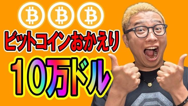 ビットコイン１０万ドルに返り咲き！！【 仮想通貨チャート分析】 #ビットコイン #仮想通貨 #暗号資産 #テクニカル分析