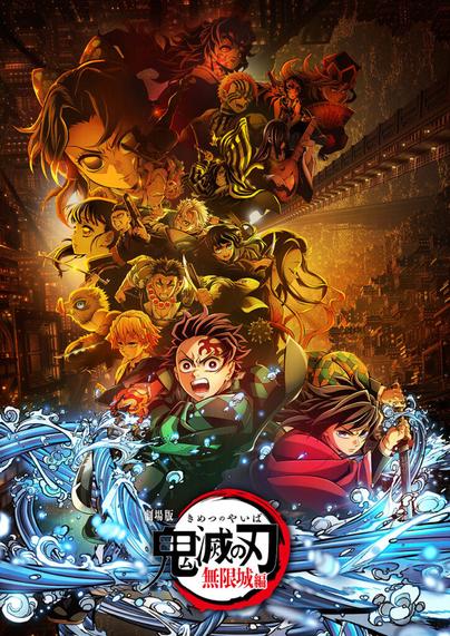 ファミマ「劇場版『鬼滅の刃』無限城編 第一章」限定シールが購入できる特典付きムビチケコンビニ券発売 - グルメ Watch