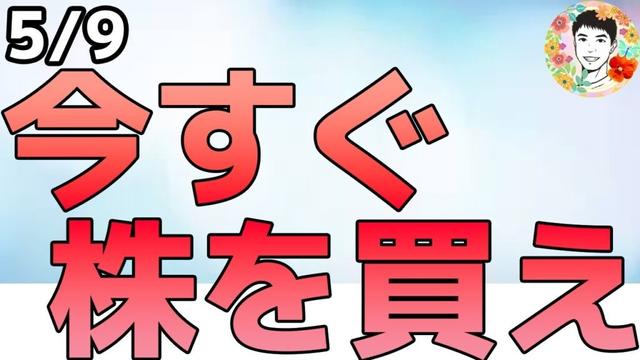 「今こそ株を買う時⁉」初の貿易協定合意はイギリスだった！【5/9 米国株ニュース】