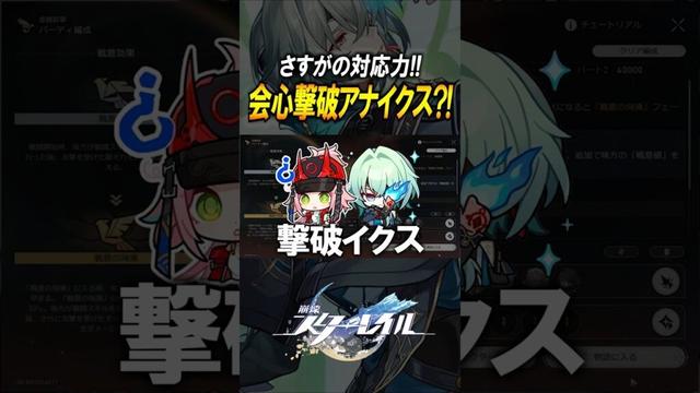 【崩壊スターレイル】撃破アナイクス？！メインアタッカーもいける万能賢者はこの男！！！#shorts