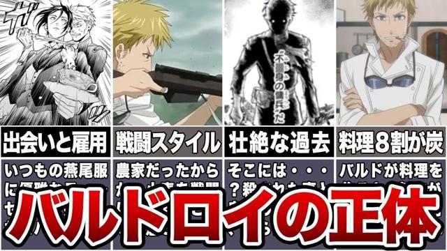 【黒執事】バルドロイの正体について徹底解説　#黒執事 #ゆっくり解説