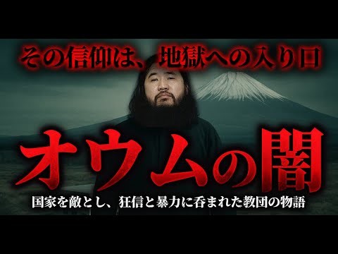 【再現ドラマ】オウム真理教の闇｜その知性は、国家を壊すために使われた