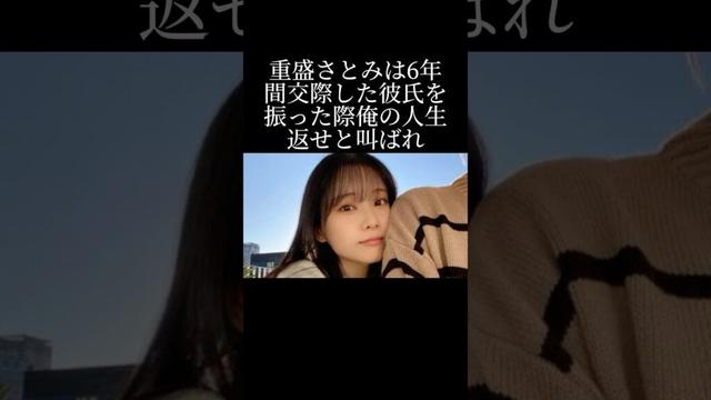 俺の人生返せ💢と重盛さとみが叫ばれた理由とは？