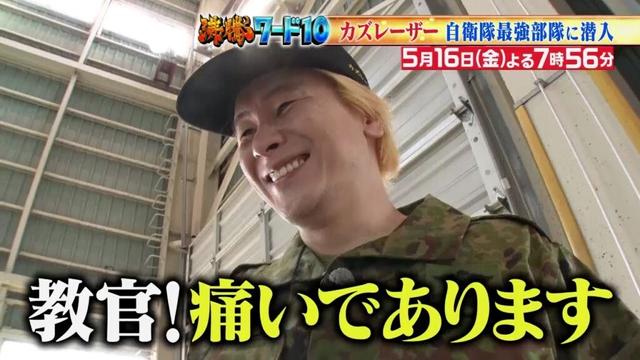 【公式】「沸騰ワード10」5月16日（金）よる7時56分～自衛隊最強部隊に潜入！