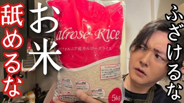 高い国産米の代わりに安く売られてるアメリカ米が本当に美味しいかガチ検証します