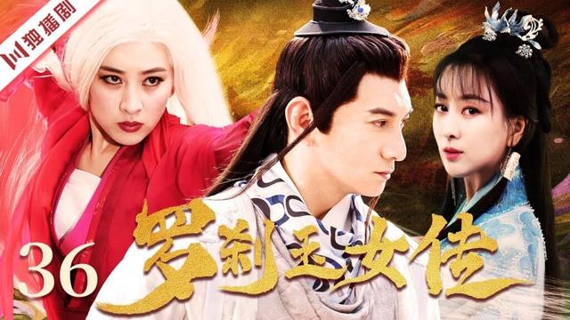 【FULL】罗刹玉女传 EP36 #古装 #武侠 #仙侠 #爱情 #古装剧