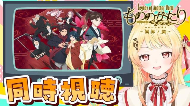 【 もののがたり 】ABEMAさん同時視聴！新作ゲームもあるらしい？！【音乃瀬奏】#hololiveDEV_IS #ReGLOSS