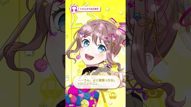【#バンドリASMR】よーし、それじゃあちょっと休もうか。山吹沙綾（CV.大橋 彩香） #バンドリ #ポピパ